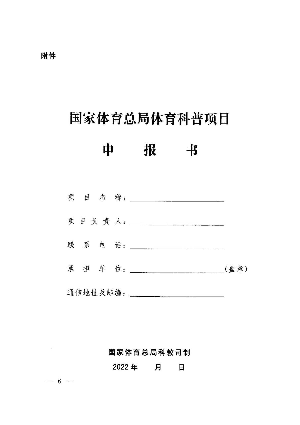 体育总局办公厅关于发布第二批体育科普项目指南的通知