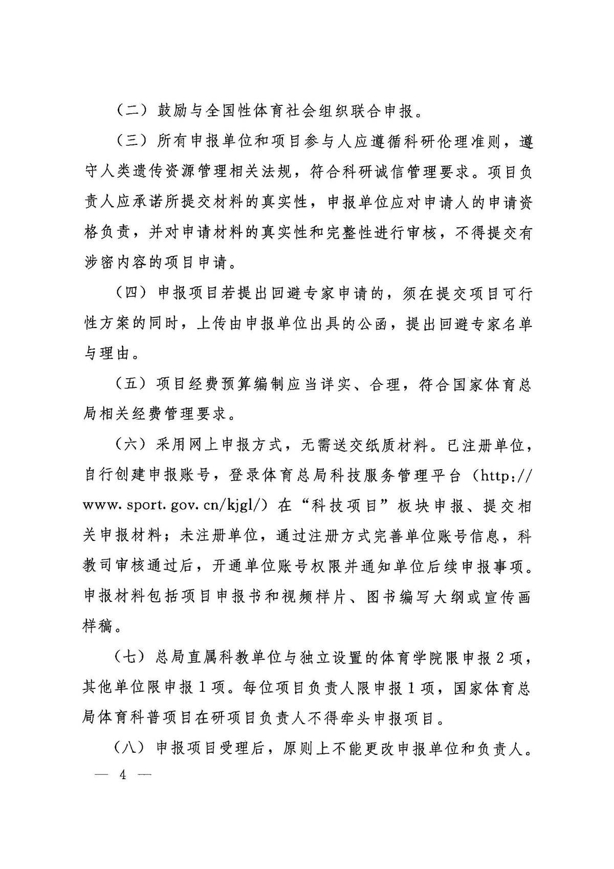 体育总局办公厅关于发布第二批体育科普项目指南的通知