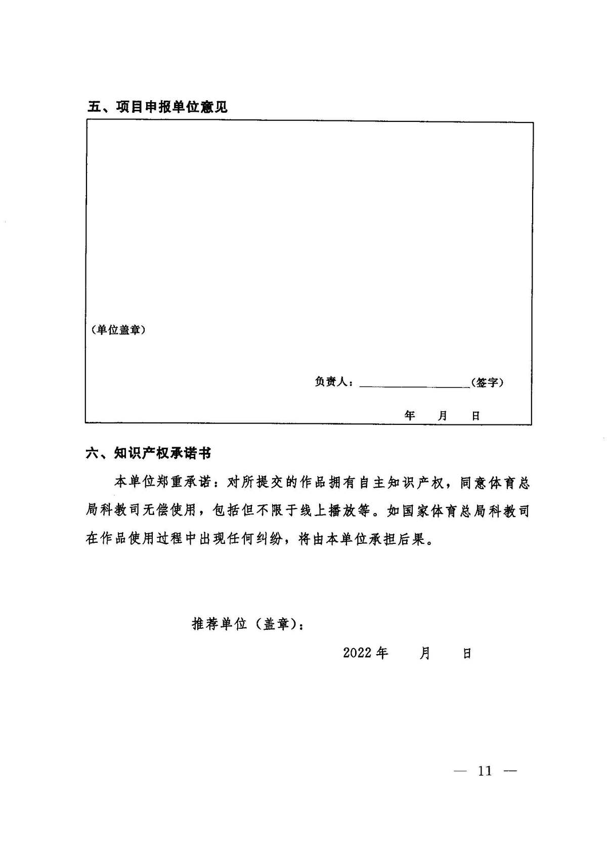 体育总局办公厅关于发布第二批体育科普项目指南的通知